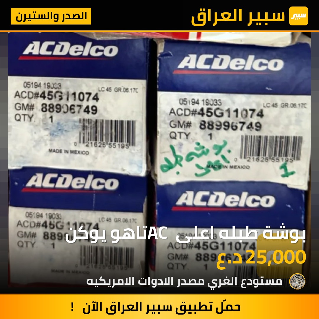 بوشة طبله اعلى AC تاهو يوكن - الصدر والستيرن - شيفروليه تاهو، جي ام سي يوكون