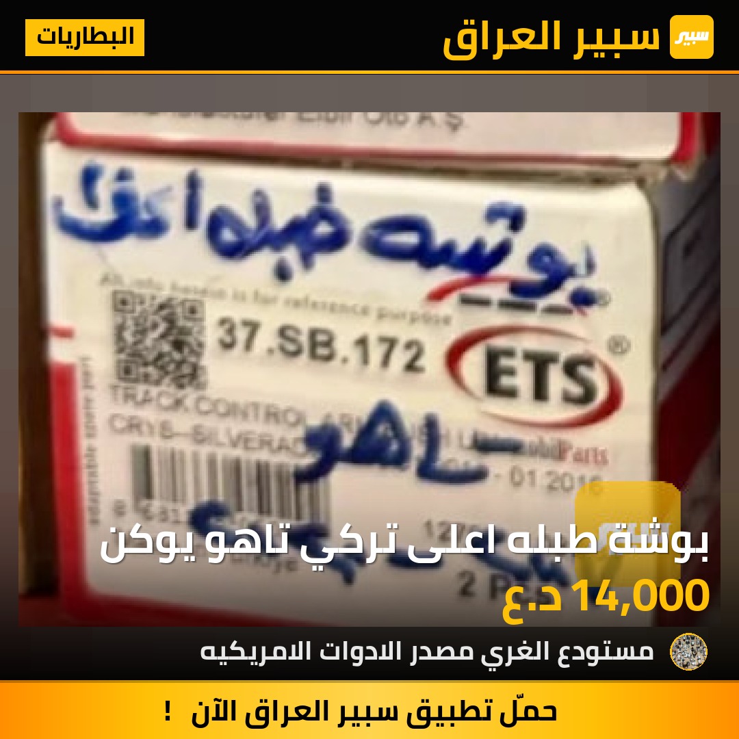 بوشة طبله اعلى تركي تاهو يوكن - البطاريات - جي ام سي يوكون، شيفروليه تاهو