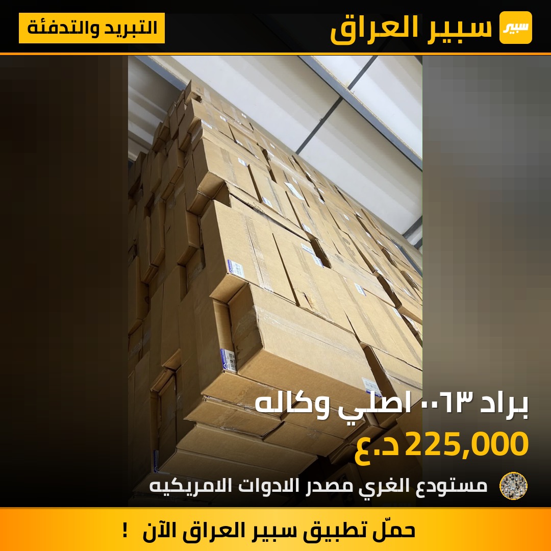 براد ٣٦٠٠ اصلي وكاله - التبريد والتدفئة - دودج دورانجو، جيب جراند شيروكي وموديلات أخرى