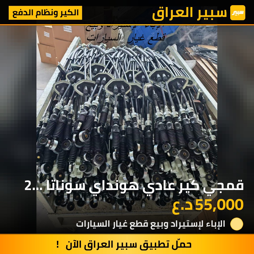 قمجي كَير عادي هونداي سوناتا 2 تسعينات - الكير ونظام الدفع - هيونداي سوناتا