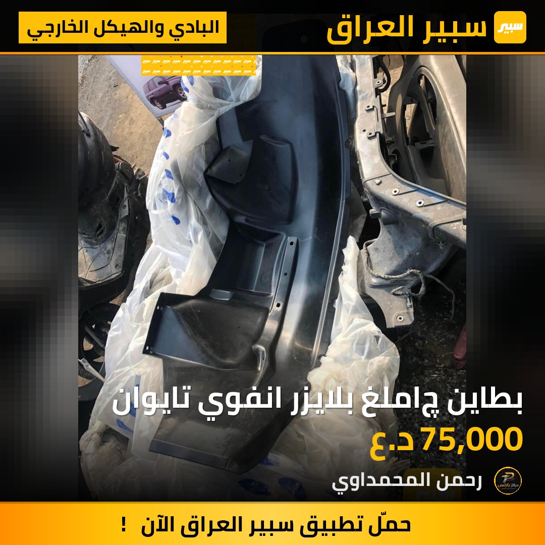 بطاين چاملغ بلايزر انفوي تايوان - البادي والهيكل الخارجي - جي ام سي انفوي، شيفروليه تريل بليزر