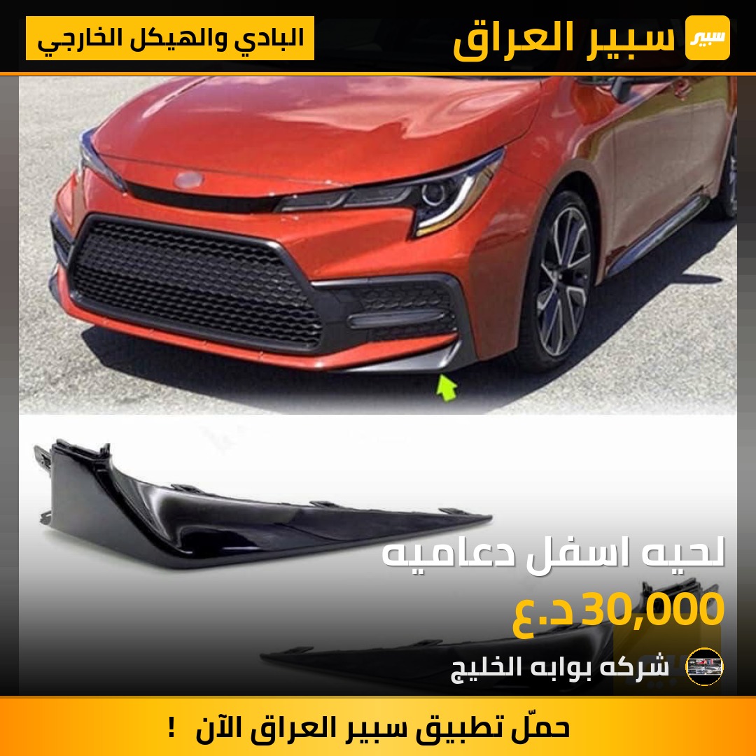 لحيه اسفل دعاميه | سبير