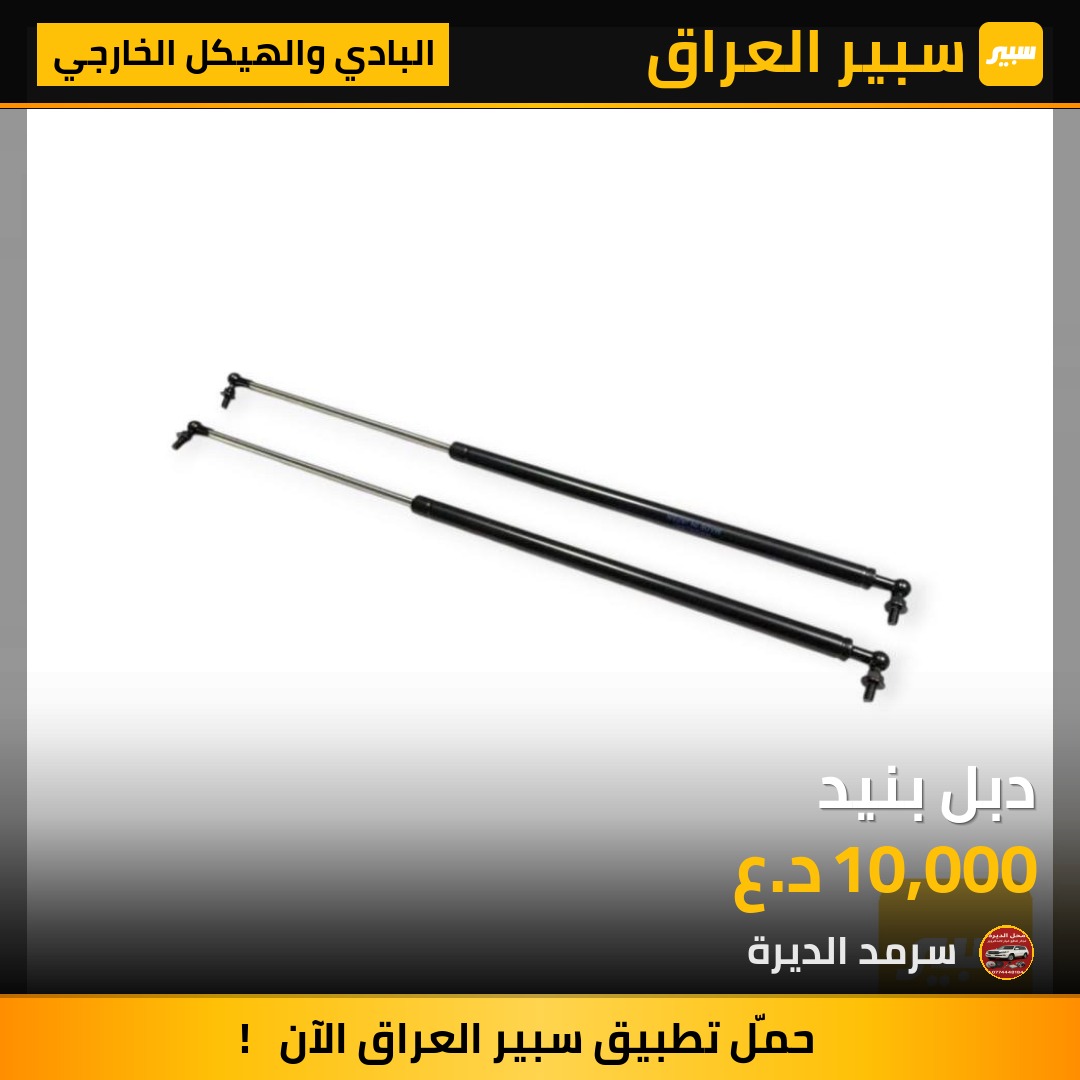 دبل بنيد | سبير