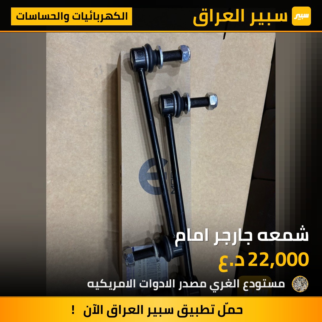 شمعه جارجر امام - الكهربائيات والحساسات - دودج تشارجر، كرايسلر 300