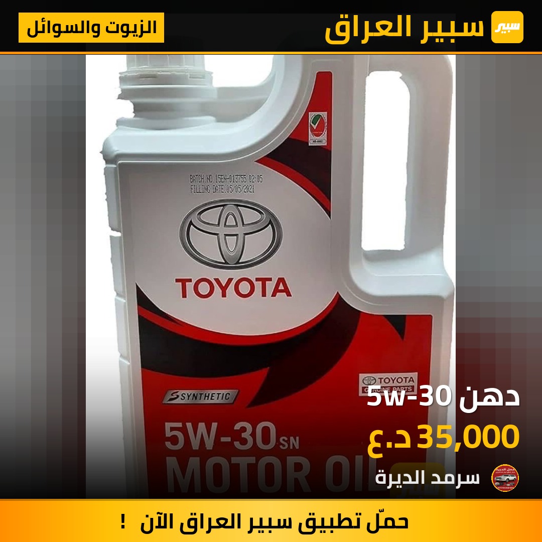 دهن 5w-30 | سبير