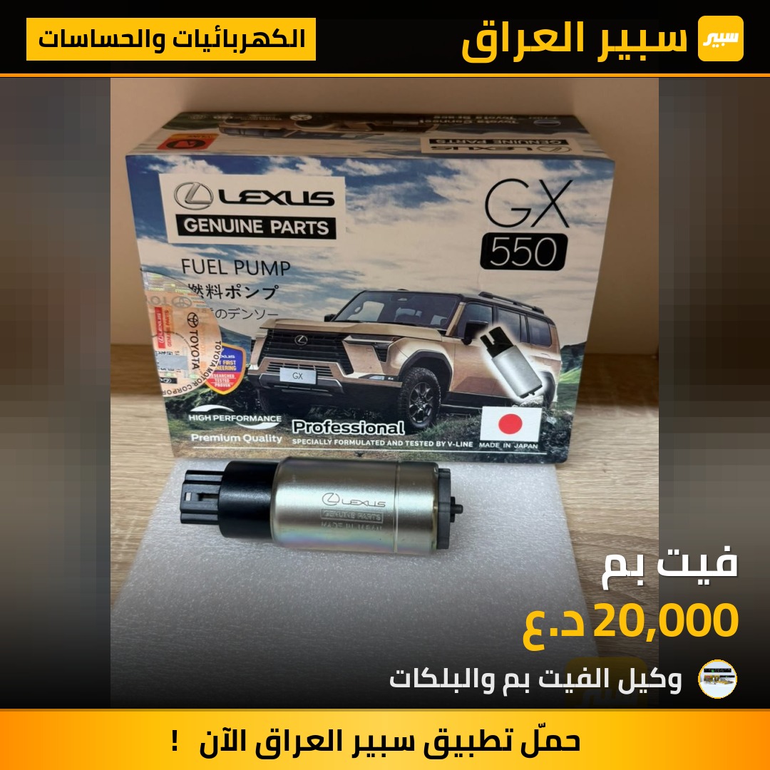 فيت بم - الكهربائيات والحساسات