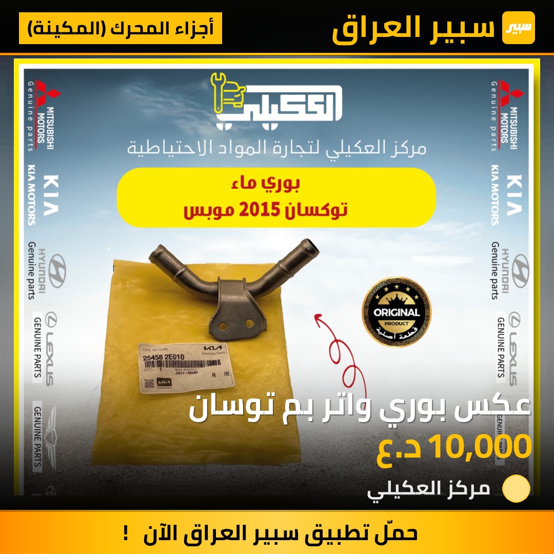 عكس بوري واتر بم توسان - أجزاء المحرك (المكينة) - هيونداي توسان