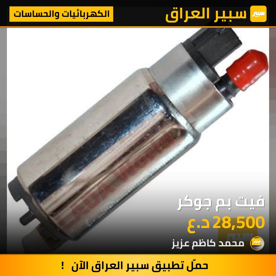 فيت بم جوكر - الكهربائيات والحساسات - تويوتا