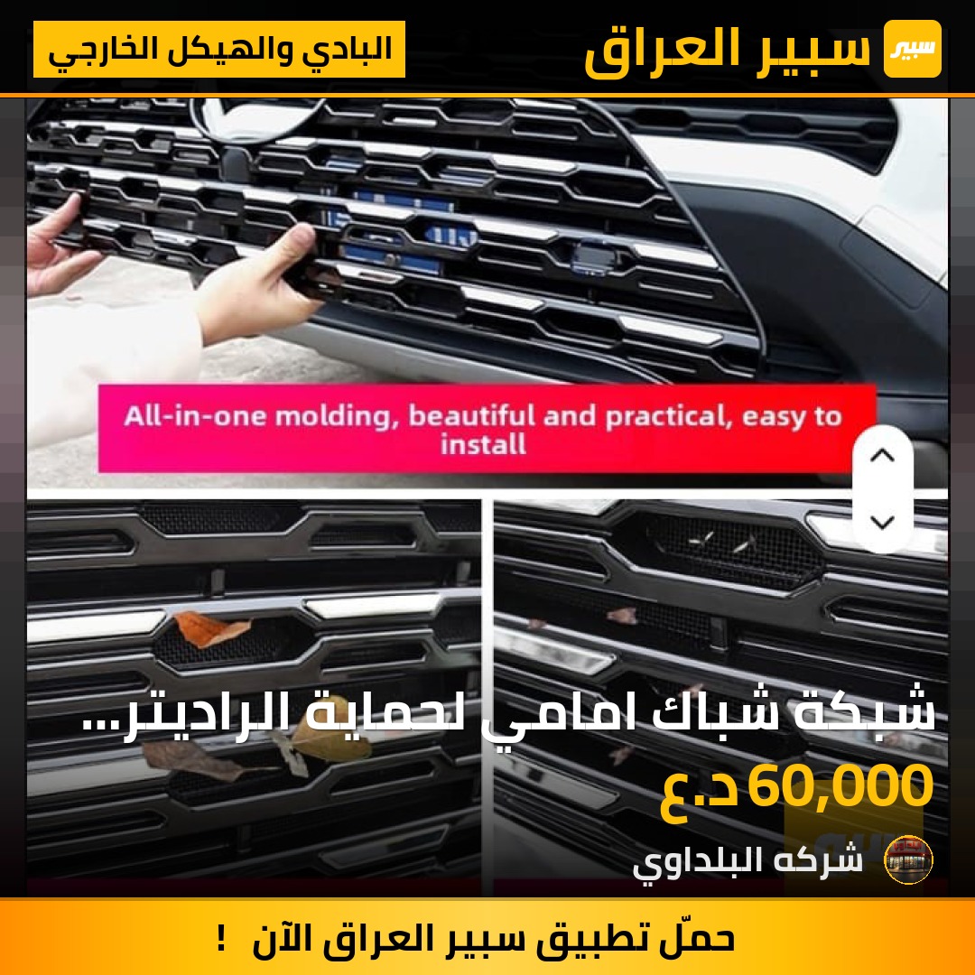 شبكة شباك امامي لحماية الراديتر من الحصى او اي ضررRAV4 - 2025 - البادي والهيكل الخارجي - تويوتا راف 4