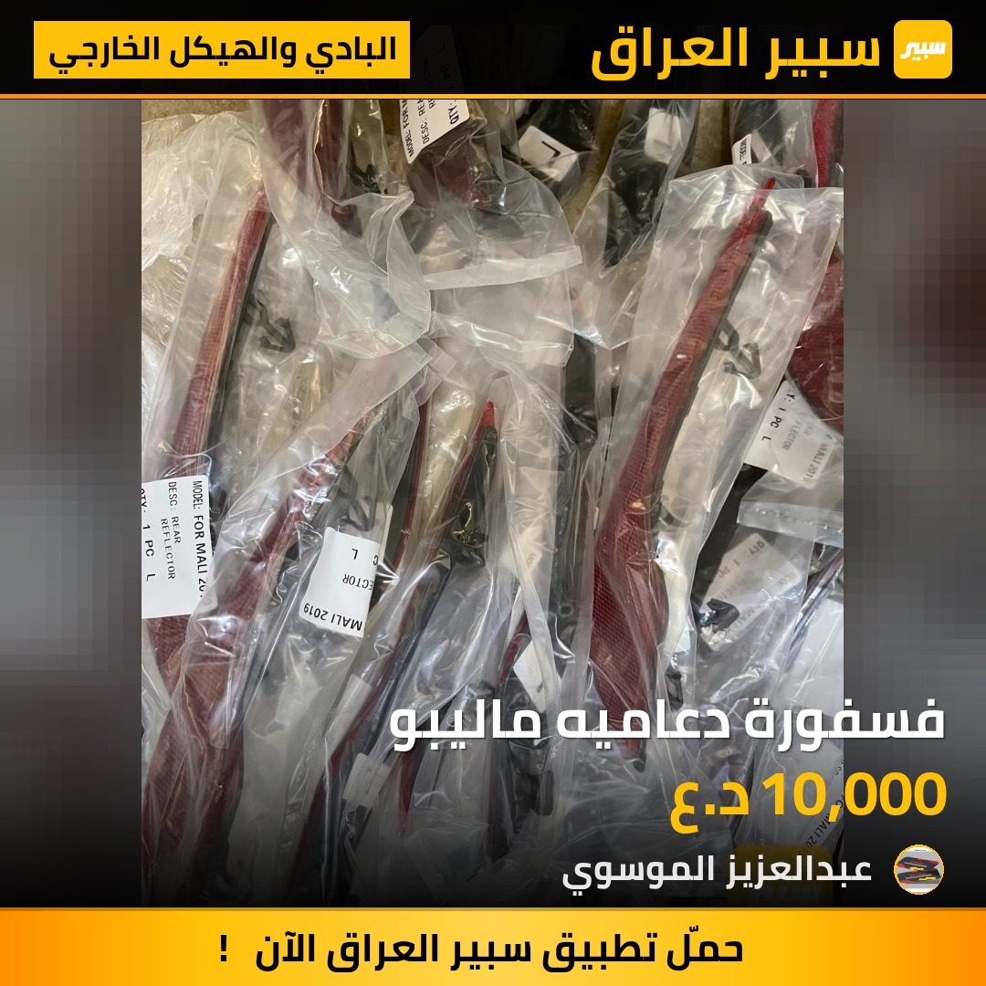 فسفورة دعاميه ماليبو | سبير