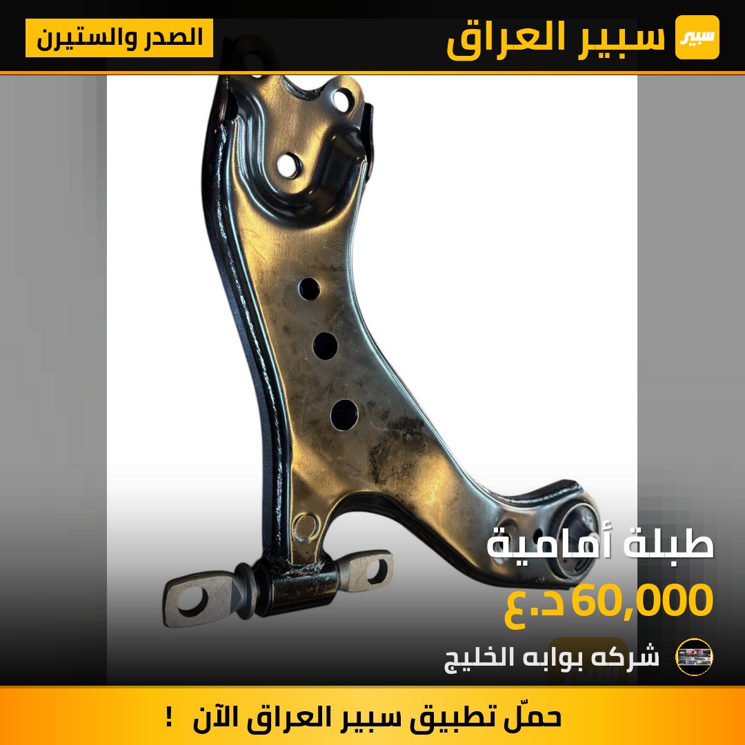 طبلة أمامية | سبير