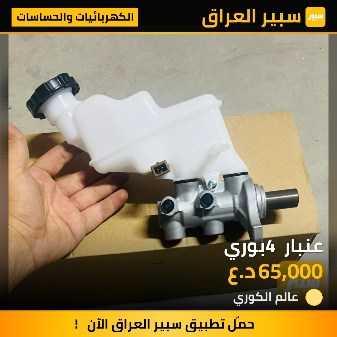 عنبار 4 بوري - الكهربائيات والحساسات - هيونداي أكسنت