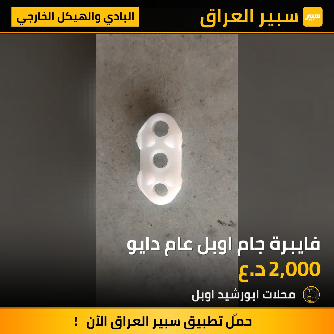 فايبرة جام اوبل عام دايو - البادي والهيكل الخارجي - اوبل أوميغا، اوبل استرا وموديلات أخرى