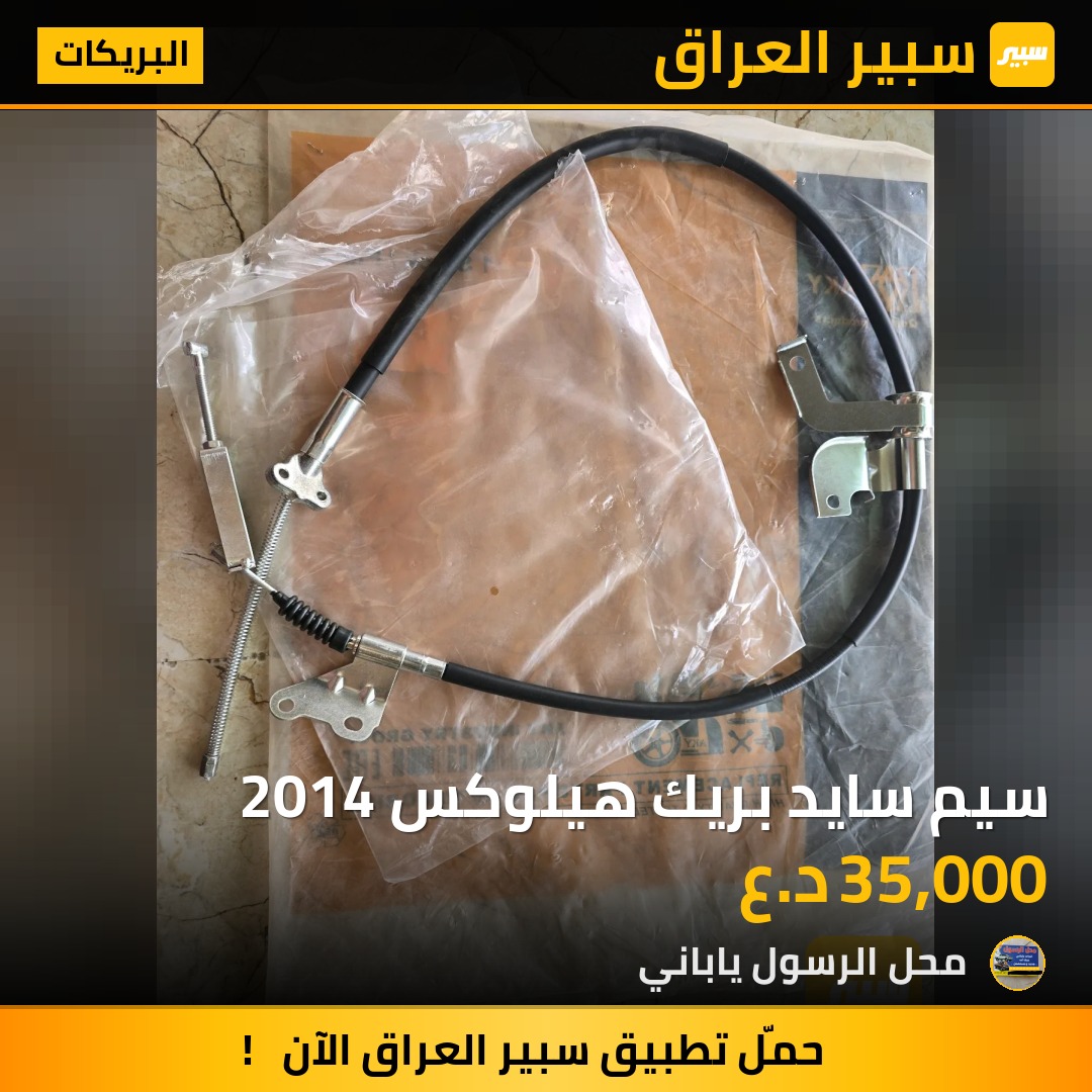 سيم سايد بريك هيلوكس 2014 - البريكات - تويوتا هايلوكس
