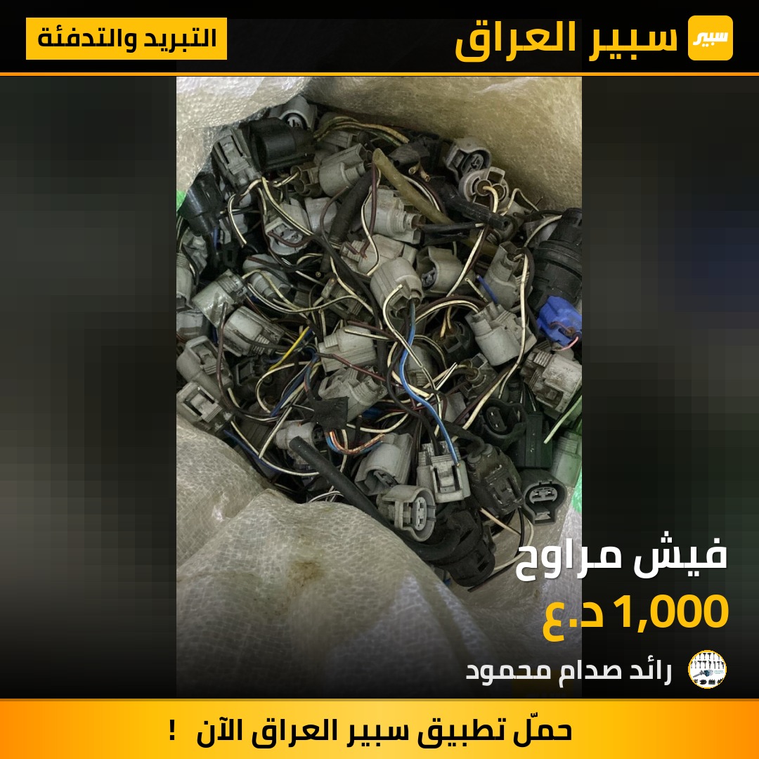 فيش مراوح | سبير