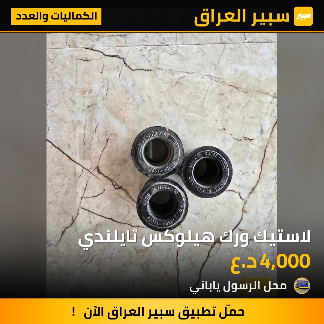 لاستيك ورك هيلوكس تايلندي - الكماليات والعدد - تويوتا هايلوكس