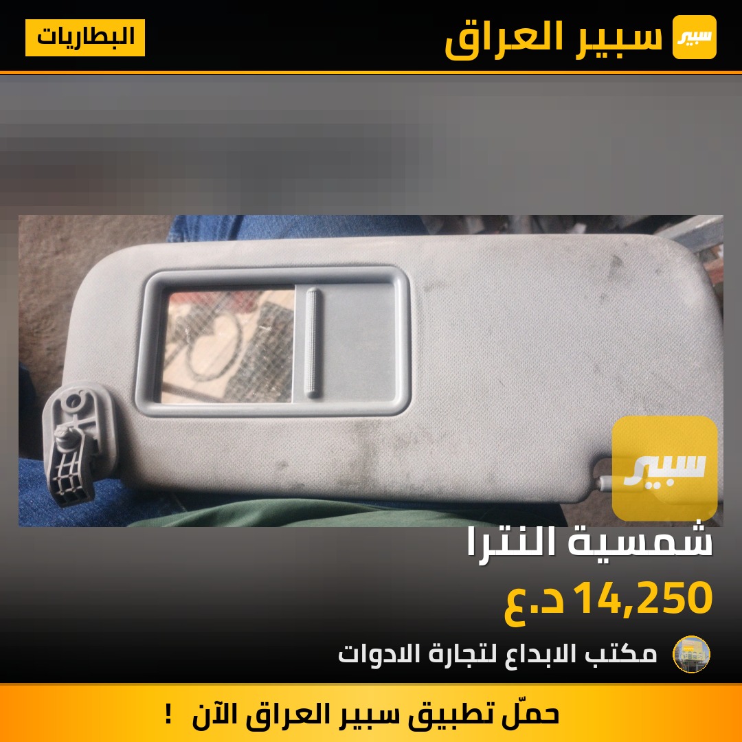 شمسية النترا - البطاريات - هيونداي النترا