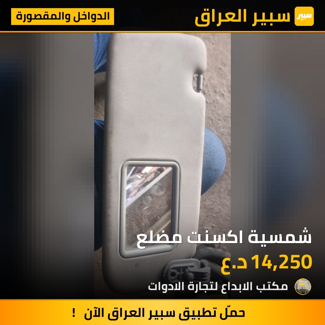 شمسية اكسنت مضلع - الدواخل والمقصورة - هيونداي أكسنت