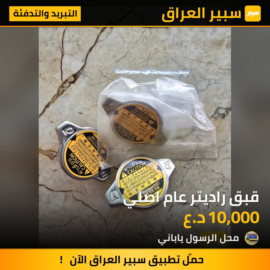 قبق راديتر عام اصلي - التبريد والتدفئة - نيسان نافارا، هيونداي النترا