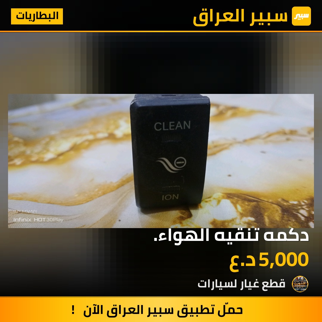 دكمه تنقيه الهواء. - البطاريات - تويوتا كامري