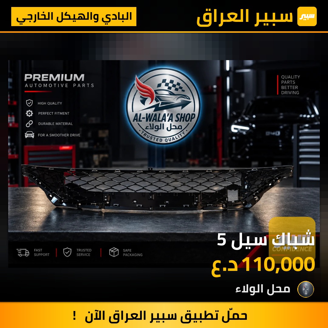 شباك سيل 5 - البادي والهيكل الخارجي - بي واي دي سيل 05 DM-i