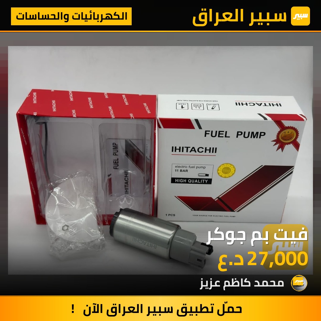 فيت بم جوكر - الكهربائيات والحساسات