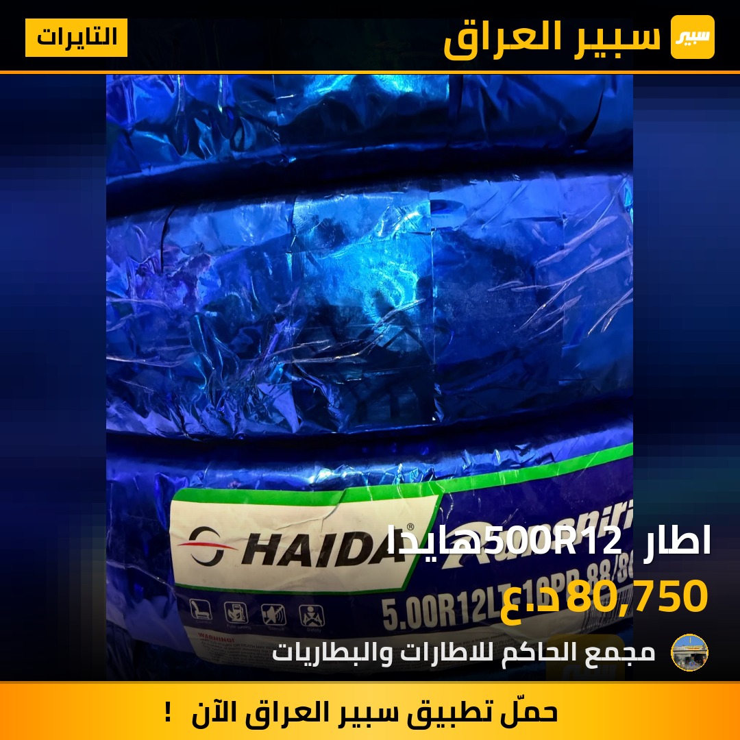 اطار 500R12 هايدا - التايرات