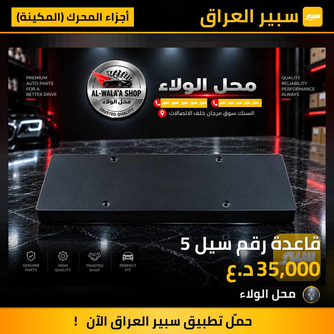 قاعدة رقم سيل 5 - أجزاء المحرك (المكينة) - بي واي دي سيل 05 DM-i