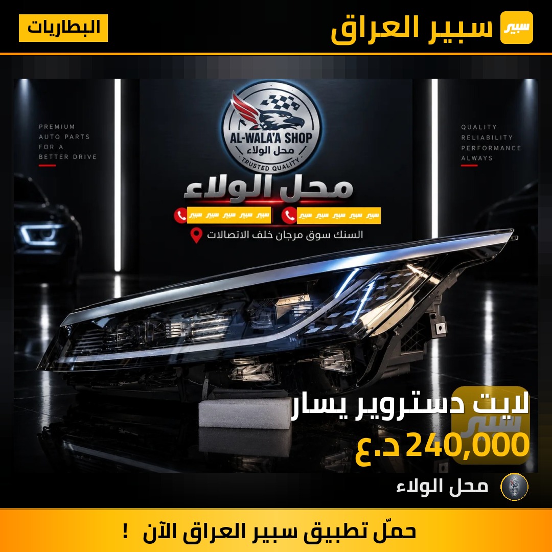 لايت دستروير يسار - البطاريات - بي واي دي ديستروير 05