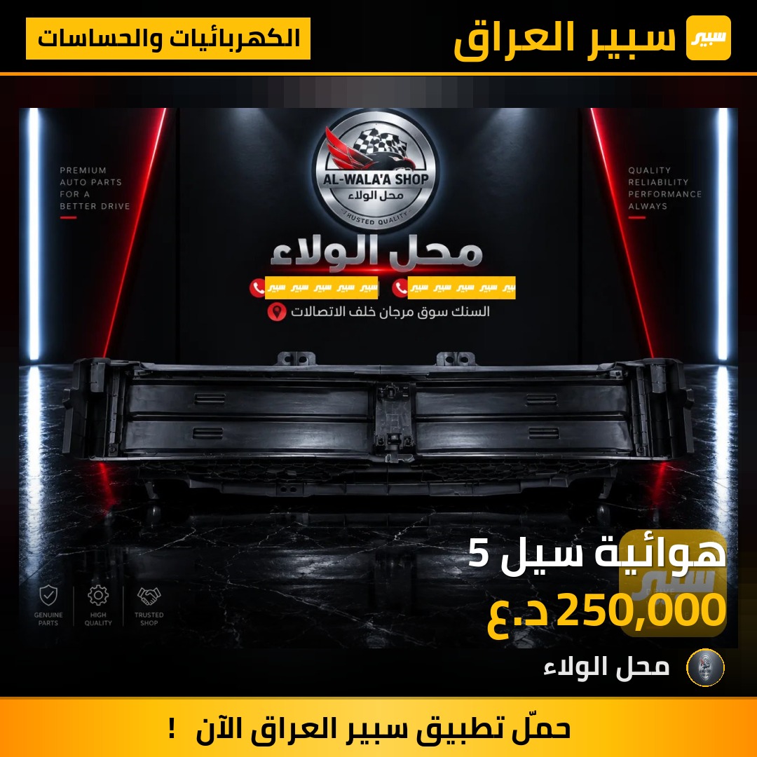 هوائية سيل 5 - الكهربائيات والحساسات - بي واي دي سيل 05 DM-i
