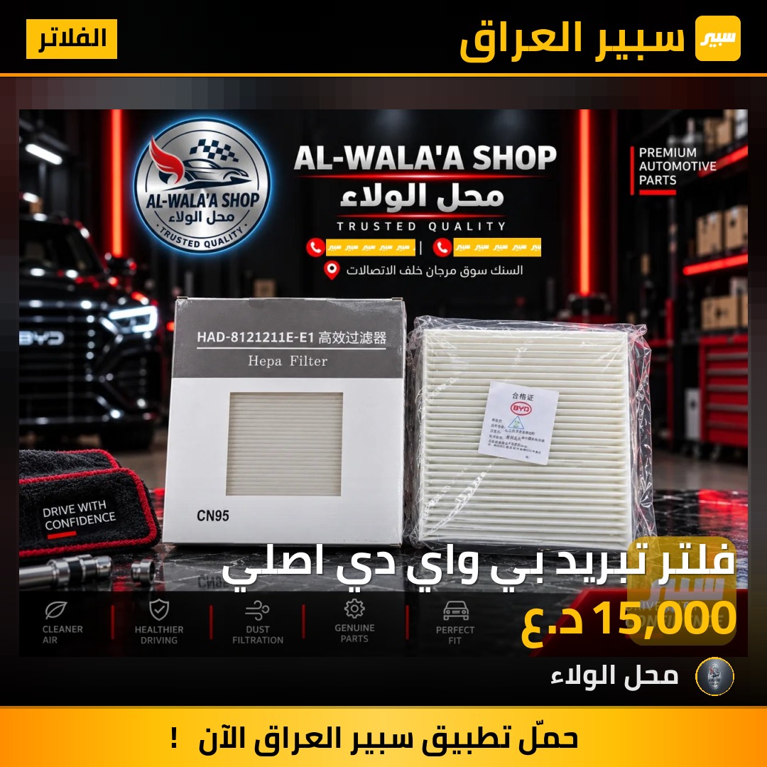 فلتر تبريد بي واي دي اصلي - الفلاتر - بي واي دي ديستروير 05، بي واي دي سيل 05 DM-i وموديلات أخرى