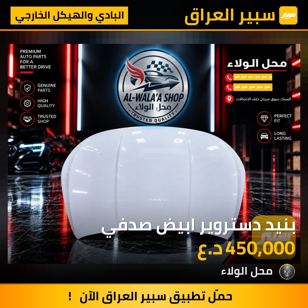 بنيد دستروير ابيض صدفي - البادي والهيكل الخارجي - بي واي دي ديستروير 05