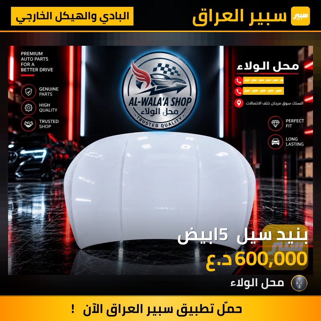 بنيد سيل 5 ابيض - البادي والهيكل الخارجي - بي واي دي سيل 05 DM-i
