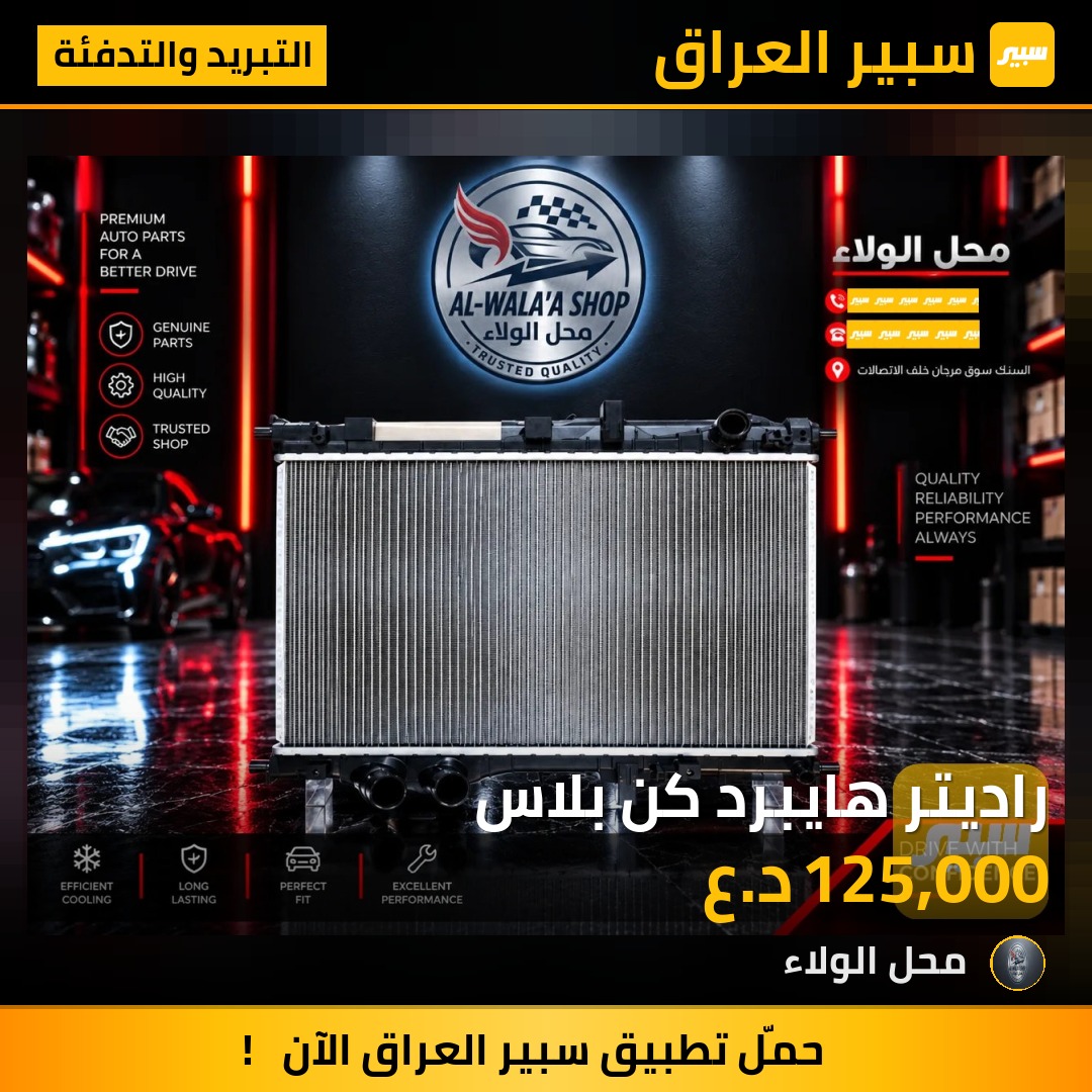 راديتر هايبرد كن بلاس - التبريد والتدفئة - بي واي دي Qin Plus