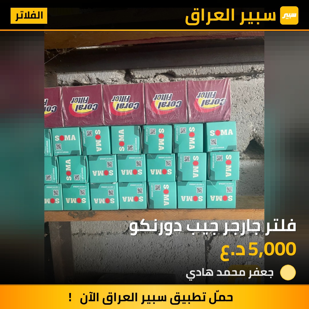 فلتر جارجر جيب دورنكو - الفلاتر