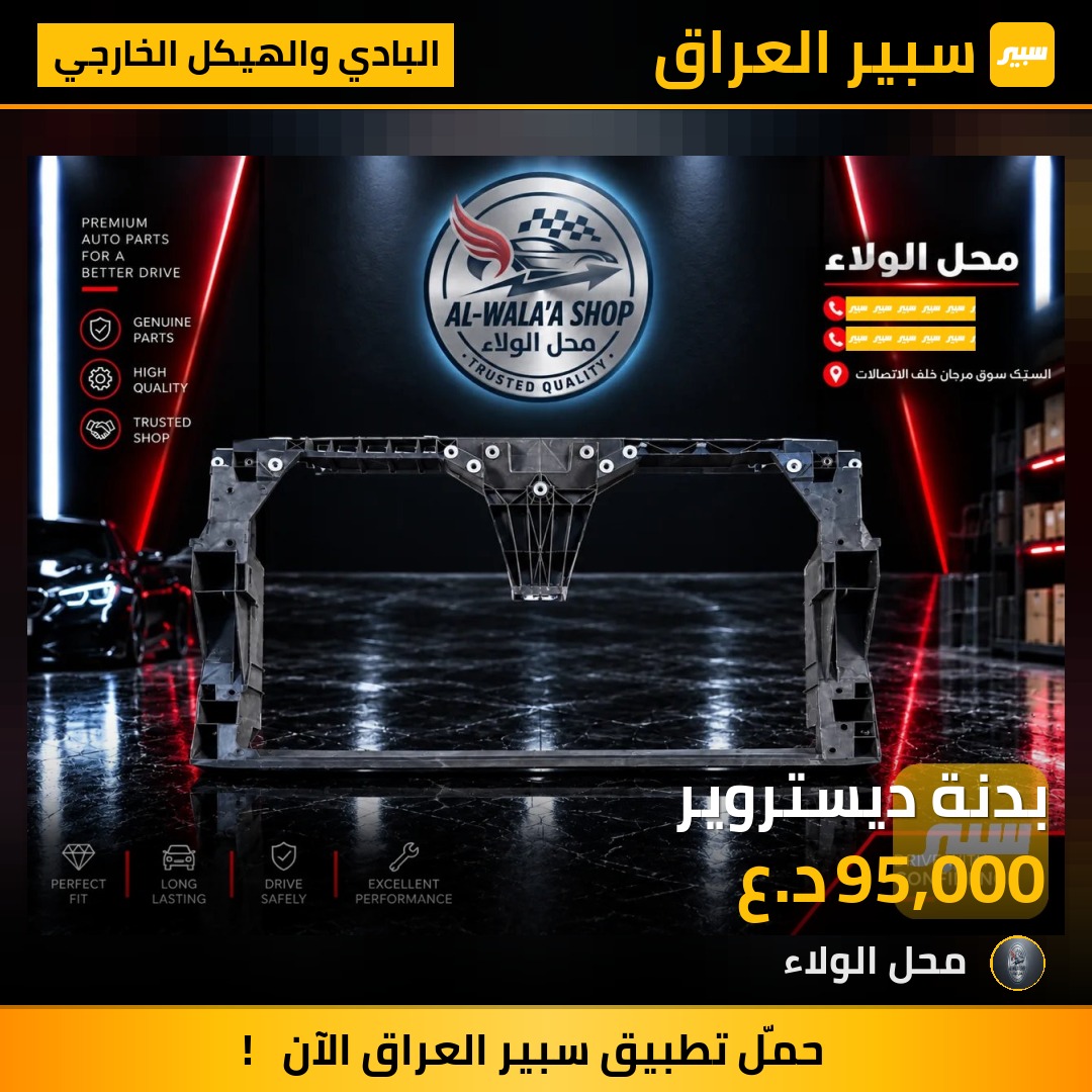 بدنة ديستروير - البادي والهيكل الخارجي - بي واي دي ديستروير 05
