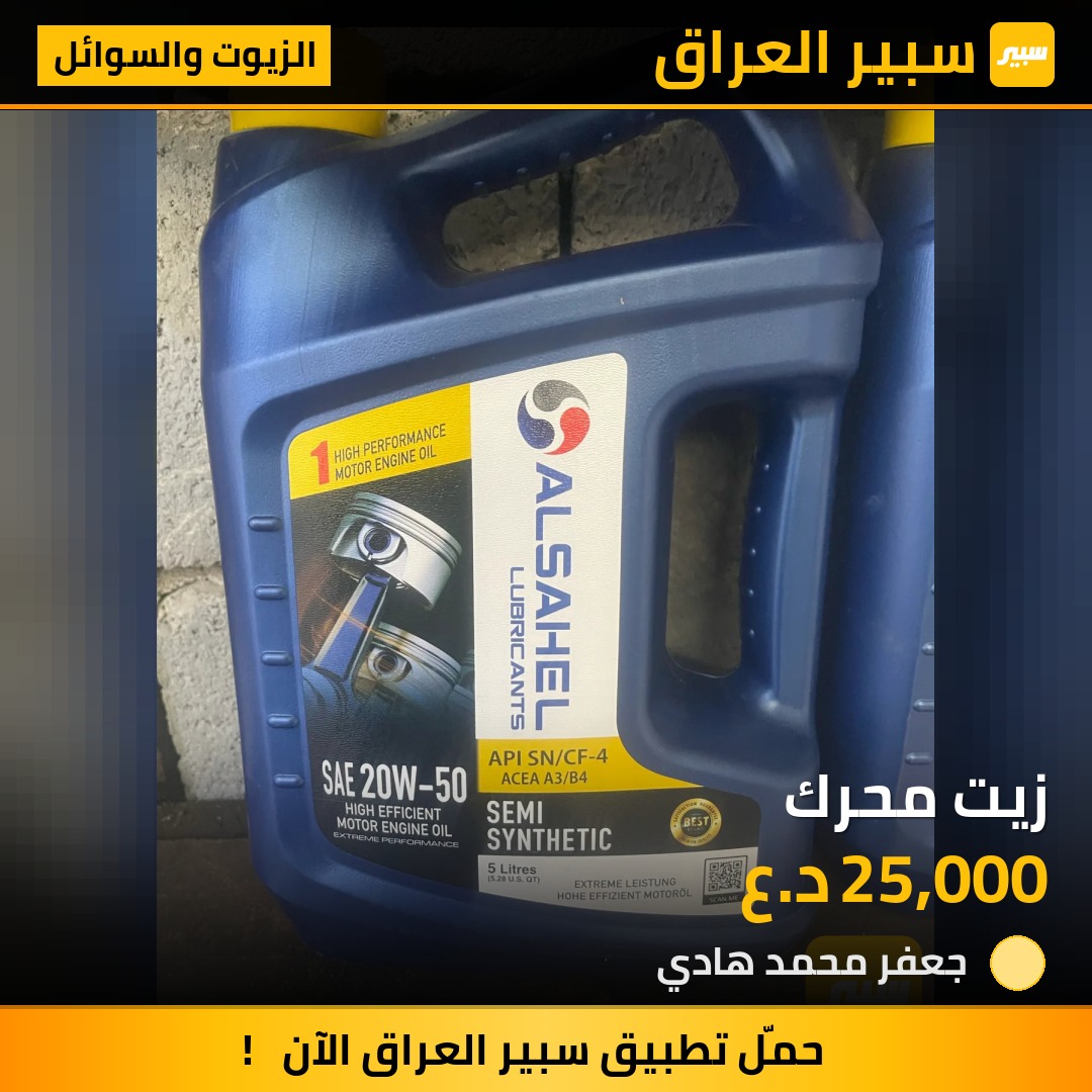 زيت محرك - الزيوت والسوائل