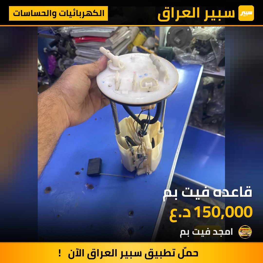 قاعده فيت بم - الكهربائيات والحساسات - ميتسوبيشي L200