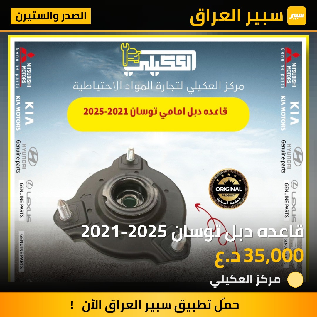 قاعده دبل توسان 2021-2025 - الصدر والستيرن - هيونداي توسان