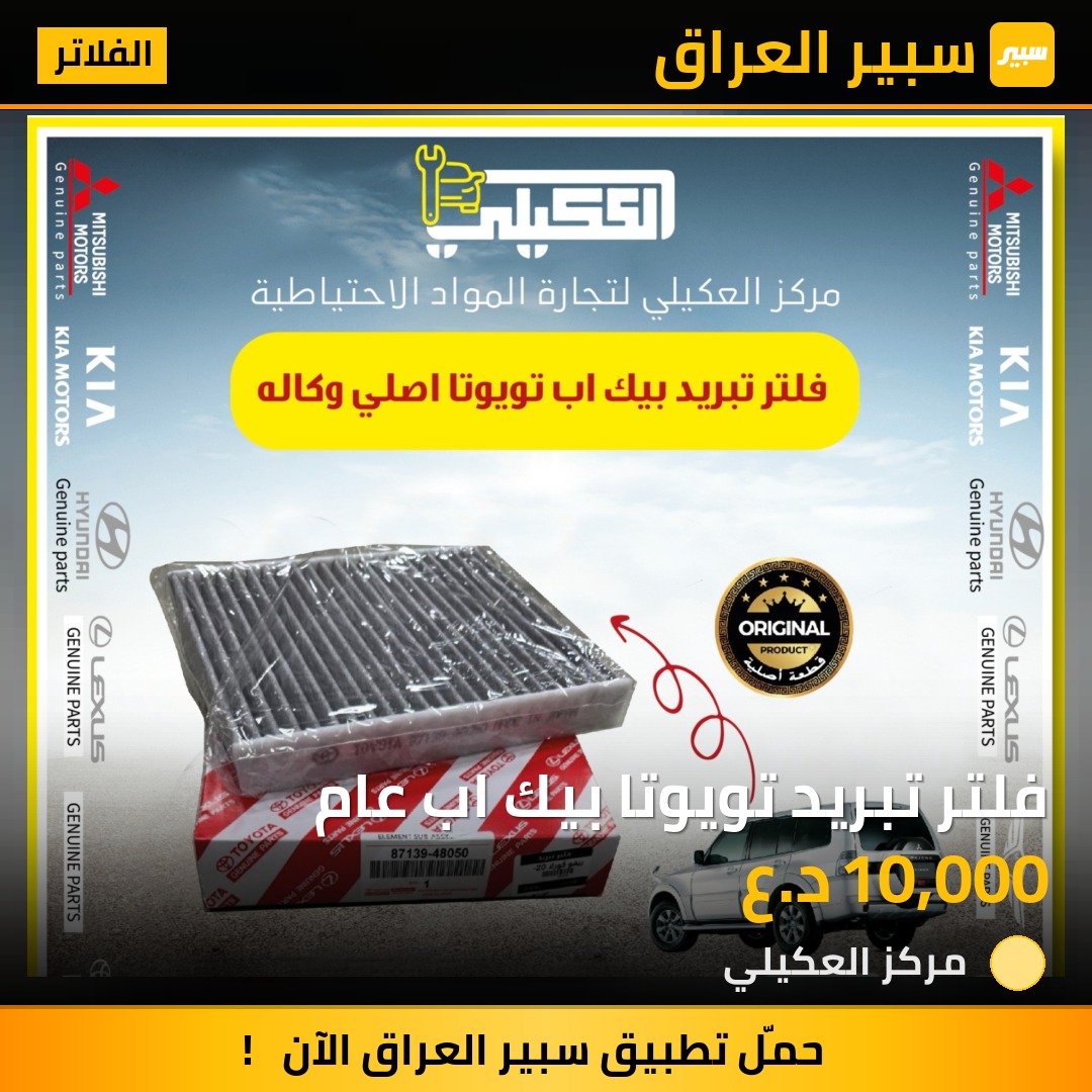 فلتر تبريد تويوتا بيك اب عام - الفلاتر - تويوتا لاند كروزر 70 بيك اب