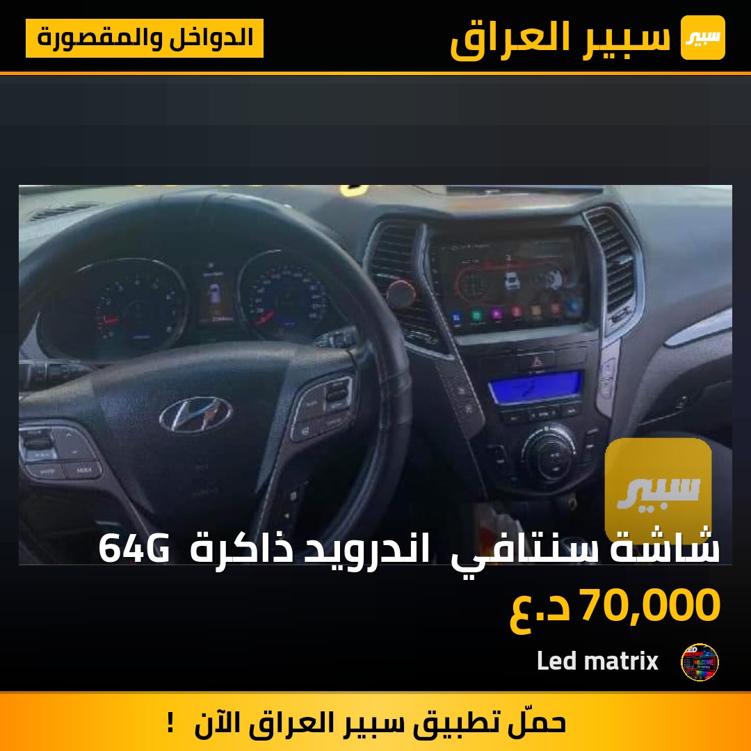 شاشة سنتافي  اندرويد ذاكرة  64G - الدواخل والمقصورة - هيونداي جراند سانتافي، هيونداي سانتافي