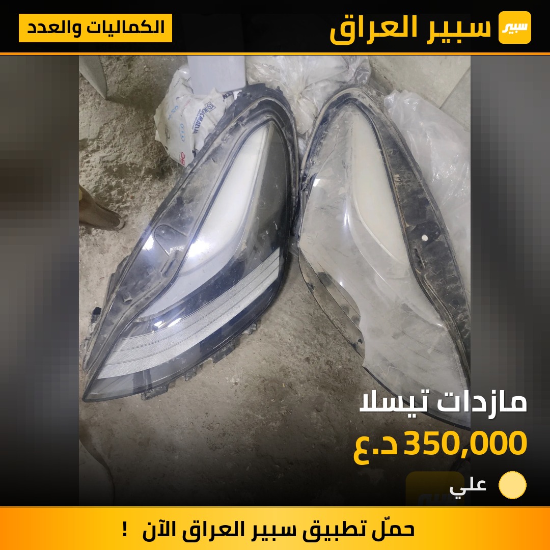 مازدات تيسلا | سبير