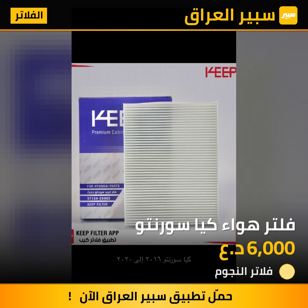 فلتر هواء كيا سورنتو | سبير