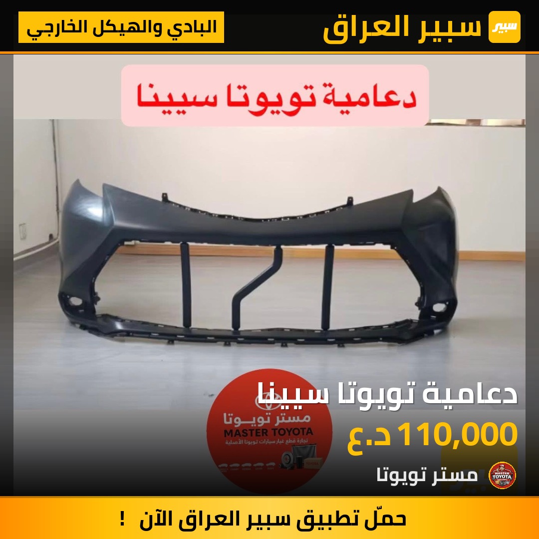 دعامية تويوتا سيينا - البادي والهيكل الخارجي - تويوتا سيينا