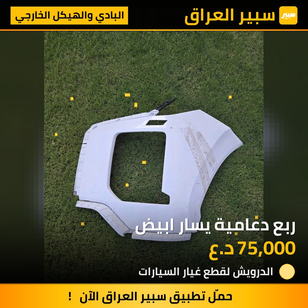 ربع دعامية يسار ابيض - البادي والهيكل الخارجي - هيونداي باليسيد