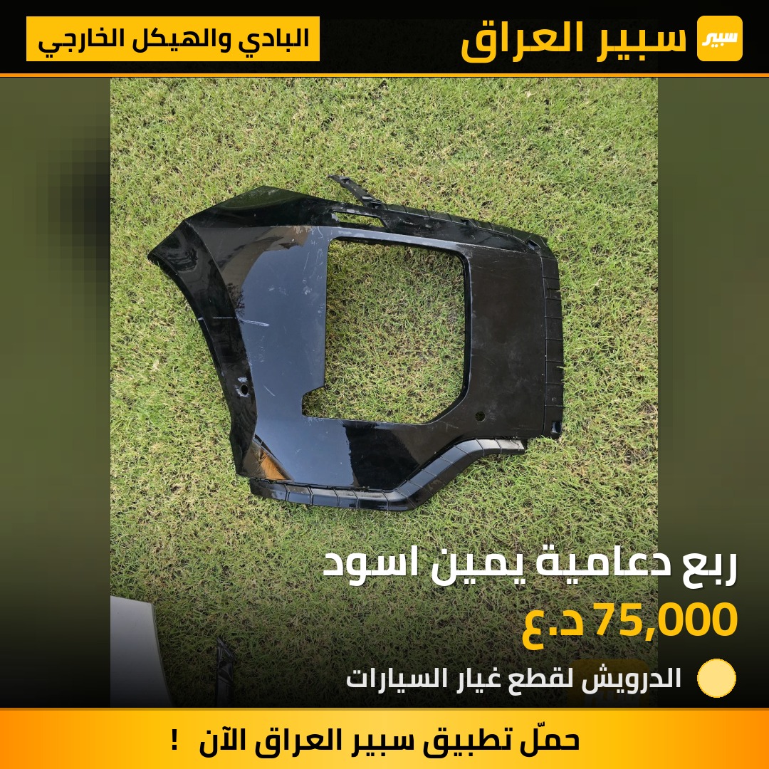 ربع دعامية يمين اسود - البادي والهيكل الخارجي - هيونداي باليسيد