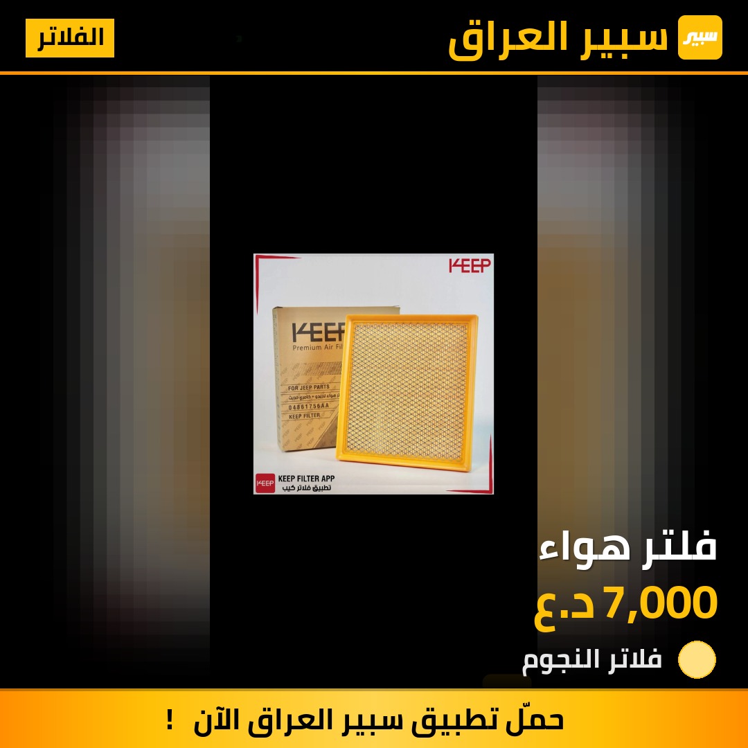 فلتر هواء | سبير