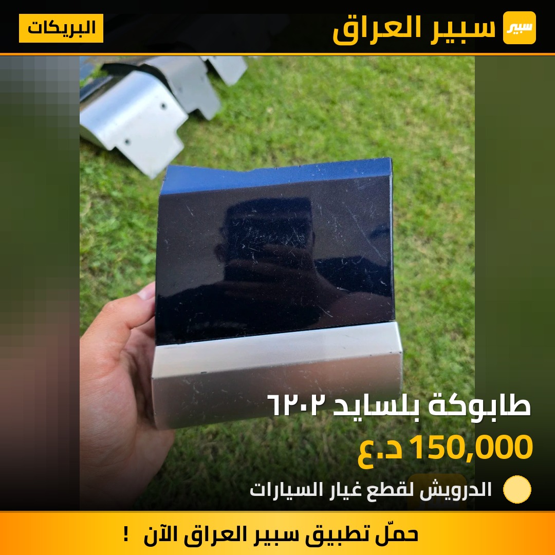 طابوكة بلسايد ٢٠٢٦ - البريكات - هيونداي باليسيد