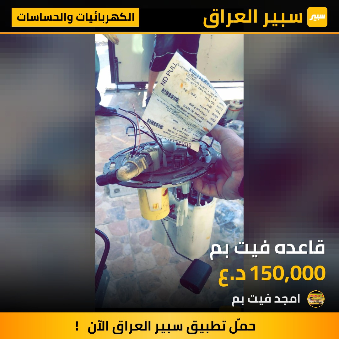 قاعده فيت بم - الكهربائيات والحساسات - هيونداي النترا