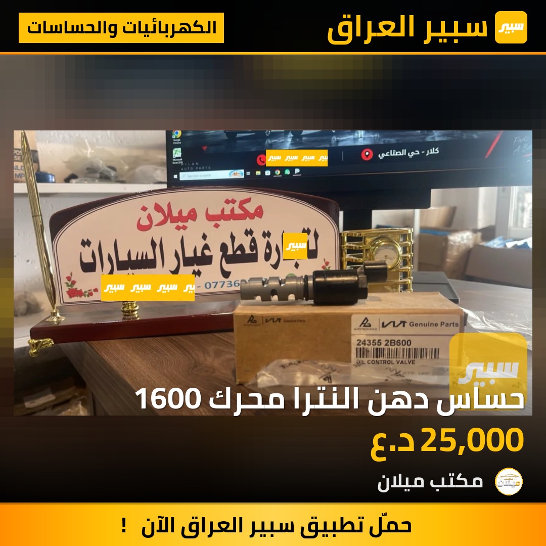 حساس دهن النترا محرك 1600 - الكهربائيات والحساسات - هيونداي النترا
